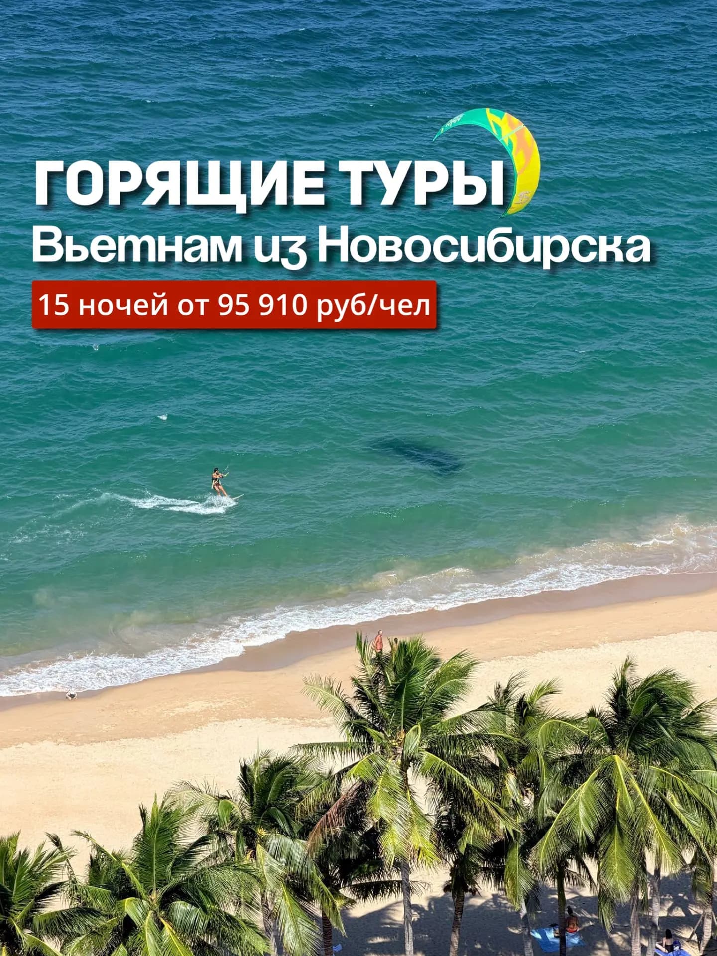 Вьетнам, Нячанг